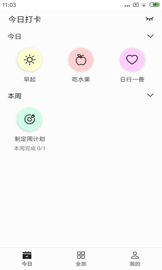 简约日常打卡v1.5.6安卓版