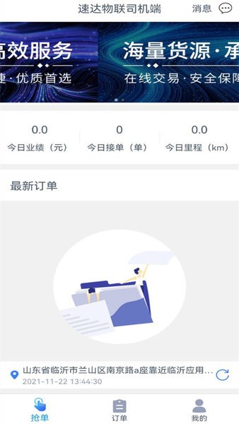 速达物联司机端v1.7.7 安卓版