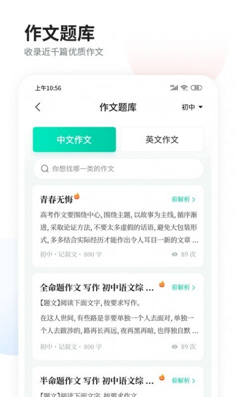 智慧作业阅卷最新版(智学作文)v3.0.0安卓版