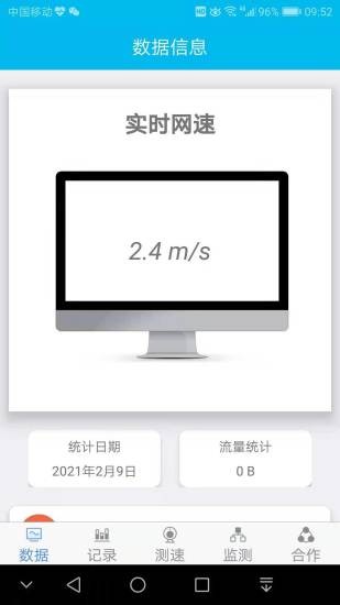 网速测试专家app