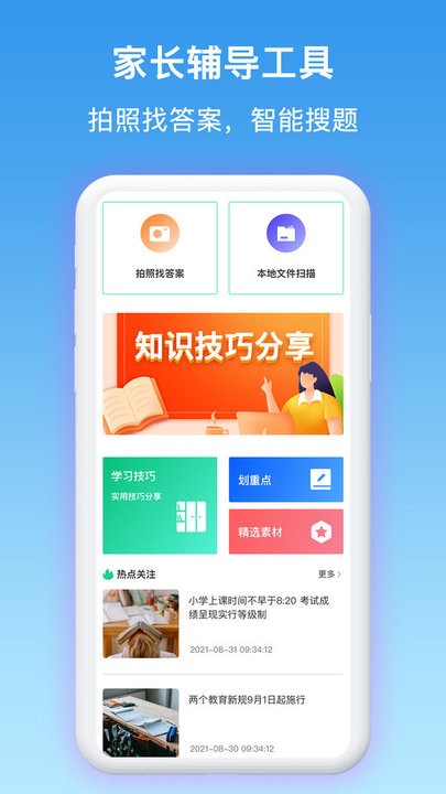 作业答案集app官方下载