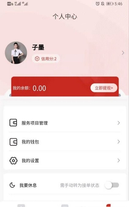 花禾悦技师端appv1.0.0 安卓版