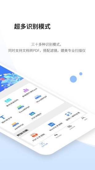万能扫描仪软件免费版v3.6.4 安卓版