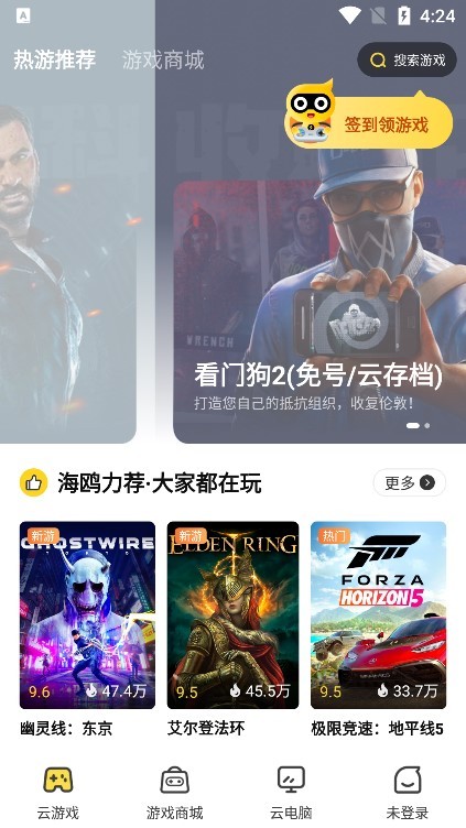 海鸥云电脑软件appv1.18.0 安卓版