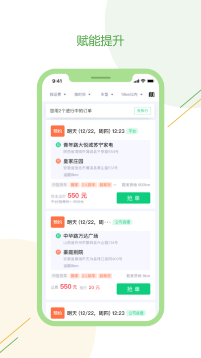 驿秒城配司机版软件v1.0.22 安卓版