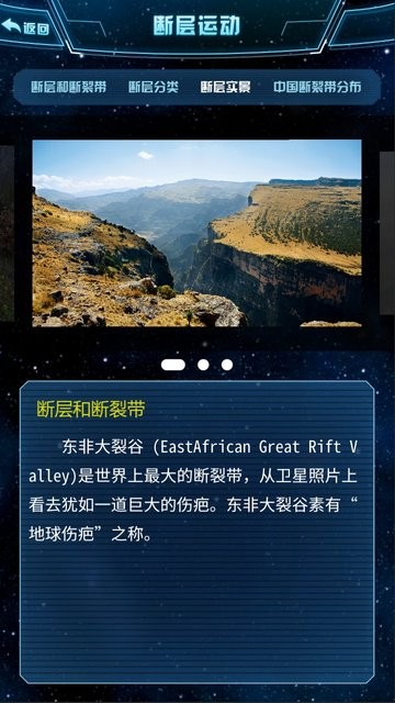 地震数字科普馆软件