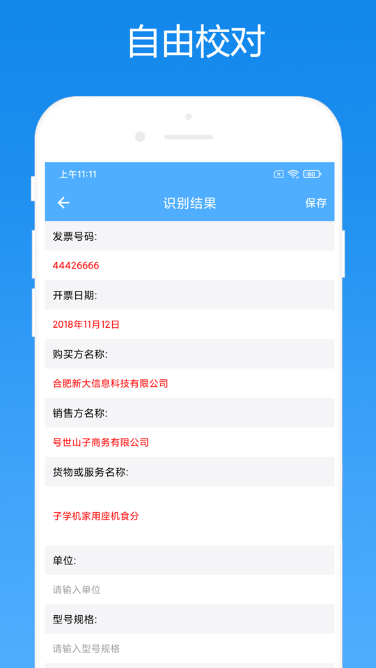 会计助手财务软件V2.0.5安卓版