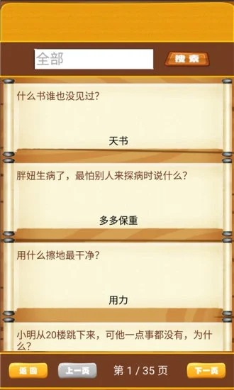 开心脑筋急转弯v1.0.10 安卓版