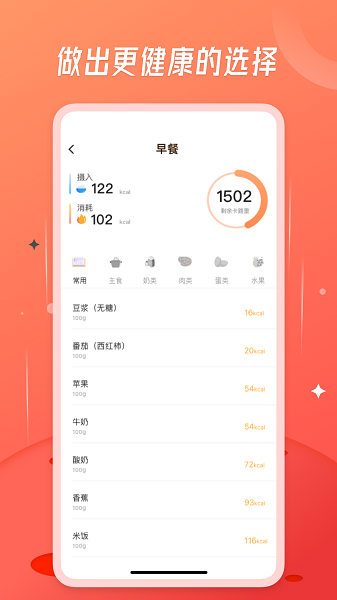 食物热量计算器appv1.0.0 安卓版