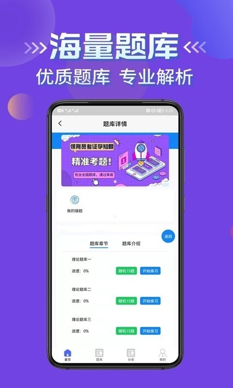 保育员考证学知题app