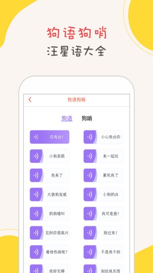 狗语狗狗翻译器去广告v9.8.16 安卓版