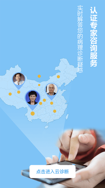 云诊断平台app