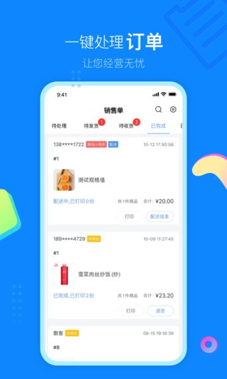 云小店商户端软件