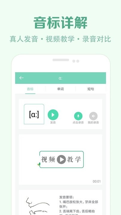 学音标app免费下载
