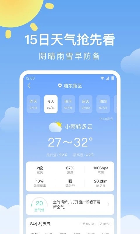 晴暖天气最新版v1.9.22安卓版