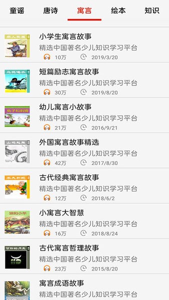 儿童启蒙故事儿歌下载