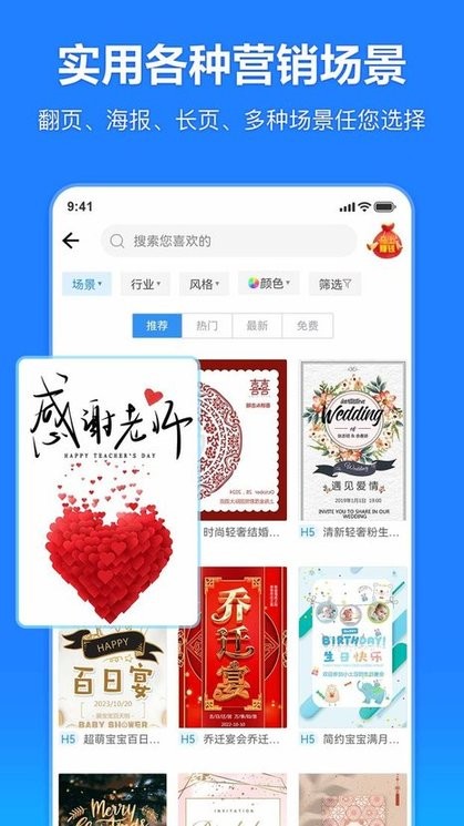 云秀邀请函软件v1.1.0 安卓版