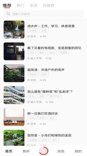 纸盒FM手机软件