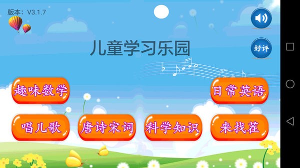 儿童学习乐园v3.3.0安卓版
