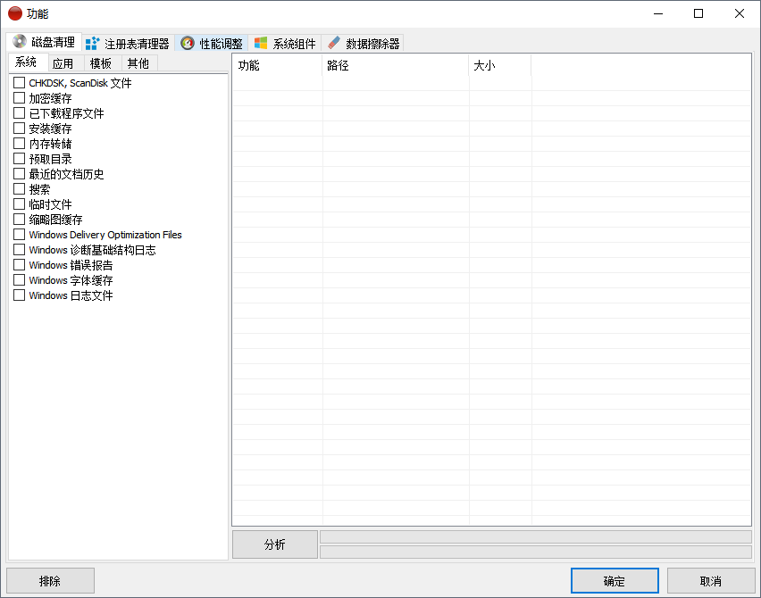 红色按钮Red Button系统优化清理工具v5.8 汉化便携版