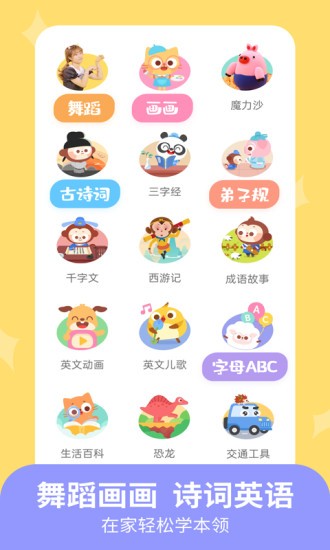 儿歌多多小朋友版软件v2.0.00安卓版