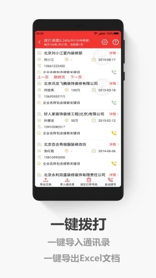 搜客户电销版app下载