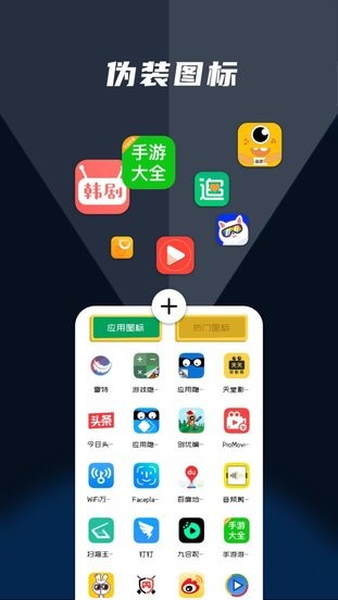 隐藏应用管家appv1.1 安卓版