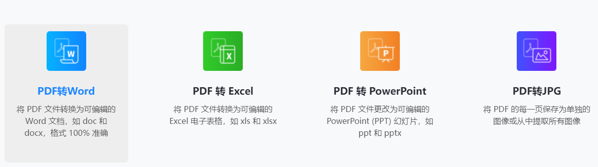 Workintool PDF Converter电脑版v1.4.0.0 官方版