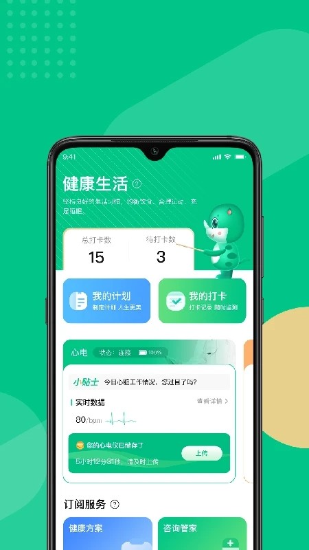 云犀健康服务平台v2.1.0 安卓版