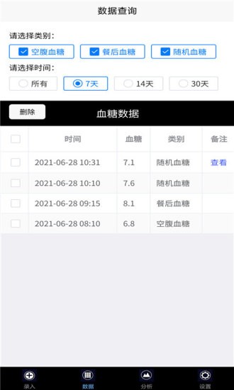我的血糖记录软件v1.0.3 安卓版