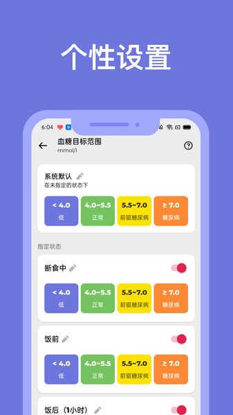 血糖小管家appv1.1.2 安卓版