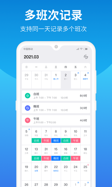 排班助手Shift appv3.5 安卓版