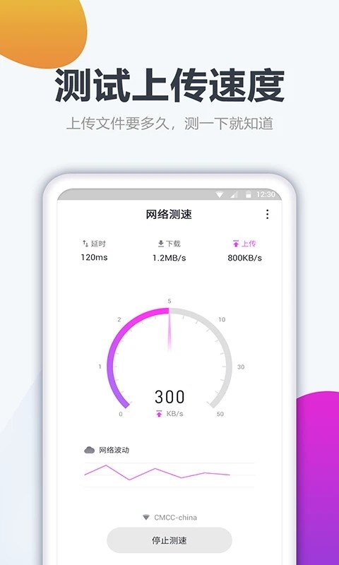 测网速大师手机版v1.1.9 安卓版