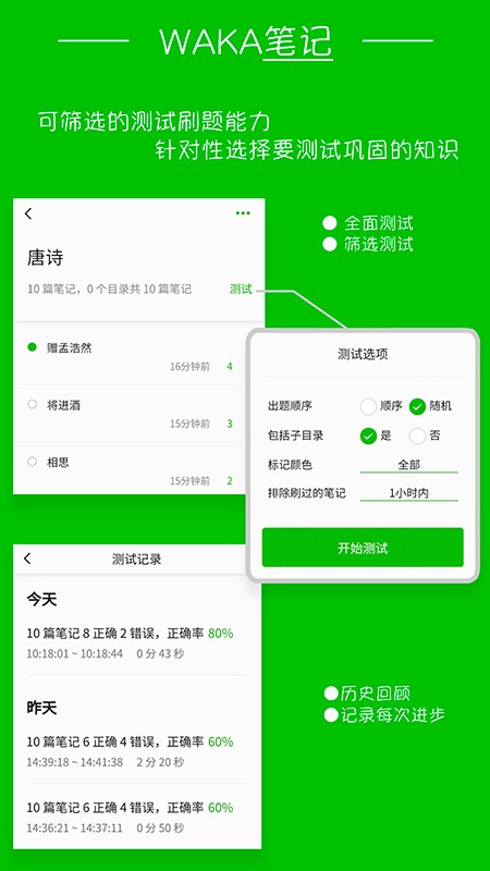 waka笔记v1.0.0 安卓版
