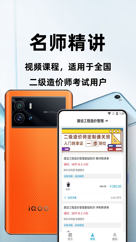 二级造价师百分题库v1.0.0 安卓版