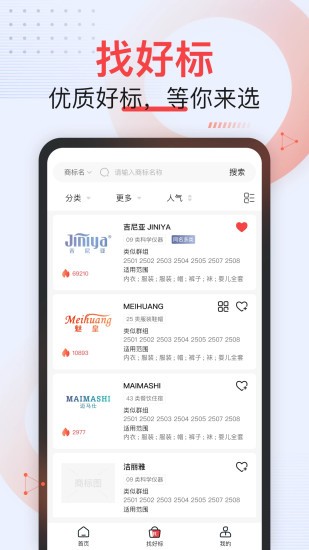 尚标商标服务平台appv1.2.1安卓版