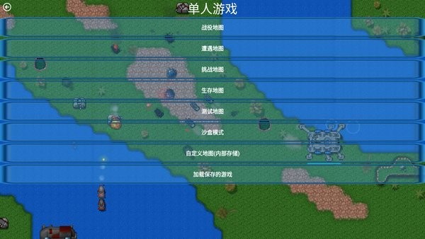 铁锈战争浩瀚星海模组最新版v1.15p4 安卓版