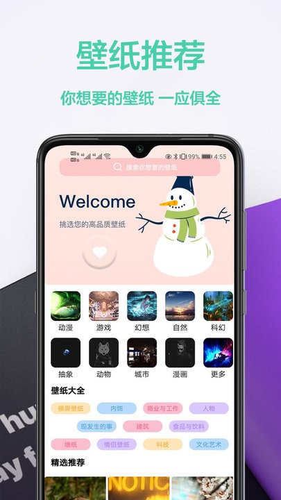 口袋手机壁纸app下载