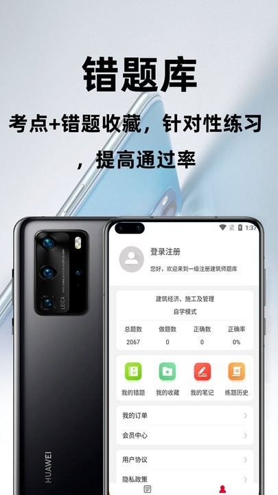 一级注册建筑师百分题库v1.0.0 安卓版