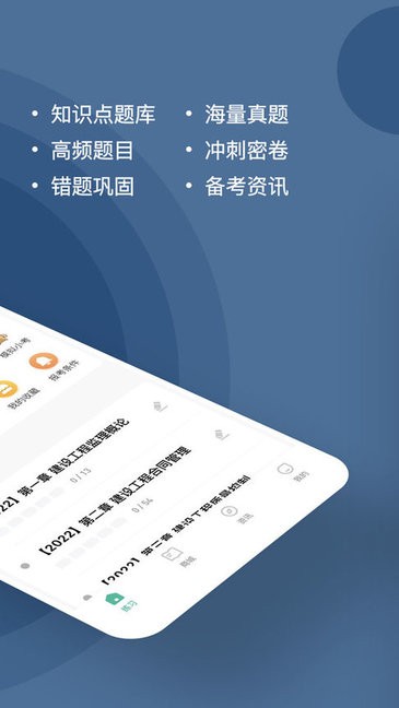 监理工程师练题狗v3.0.0.6 安卓版