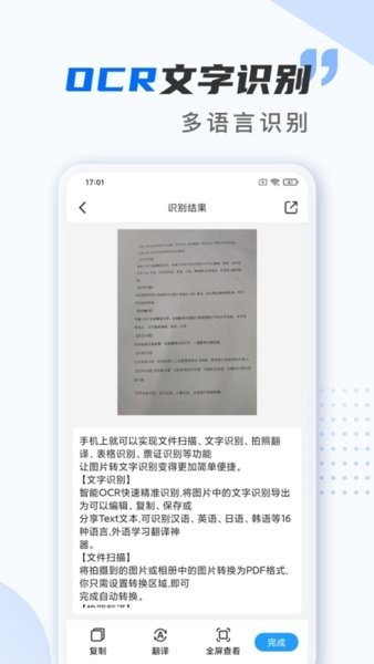扫描仪万能王手机版v2.0.6 安卓版