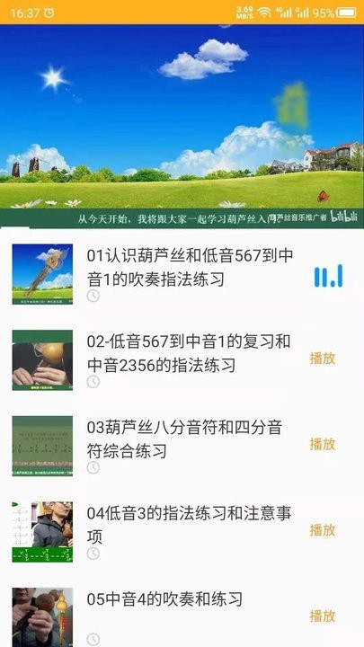 葫芦丝学习软件官方版v22.09.29 安卓版
