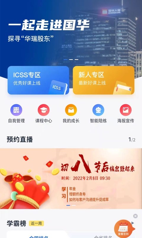 华瑞e家保险app