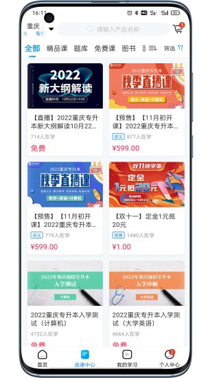 易学仕在线专升本官方版v3.1.4安卓版