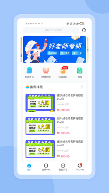 好老师考研appv2.0.4安卓版
