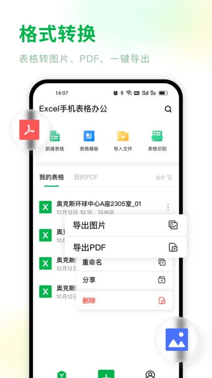 excel电子表格编辑制作软件v1.3.7 安卓版