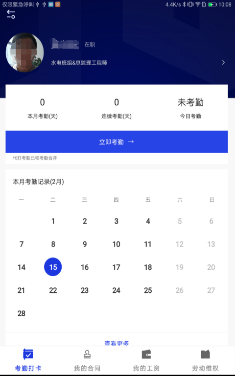 薪莫愁打卡appv4.0.23 安卓版