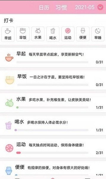 排卵期安全期记录最新版v1.0.0 安卓版