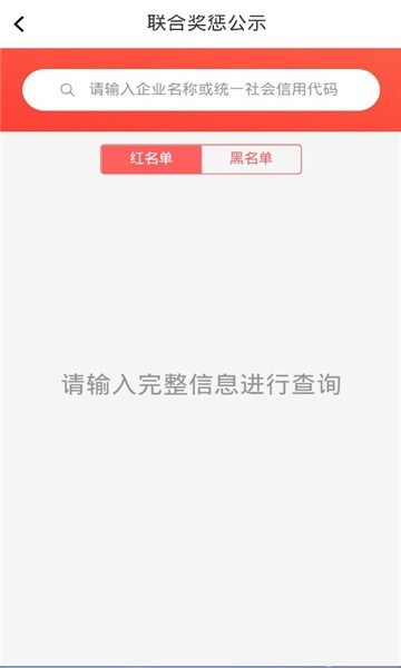 信用甘肃官方查询系统v1.0 安卓版
