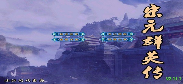三国群英传2宋元群英传modv2.11.1 安卓版